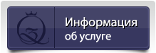 Подробная информация об услуге Q3 Экранирование