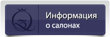 Каталог салонов по услуге Q3 Экранирование